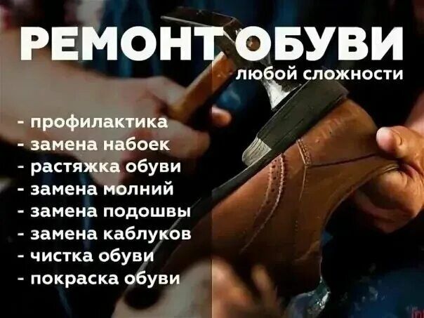 Ремонт Обуви Сумок Чемоданов