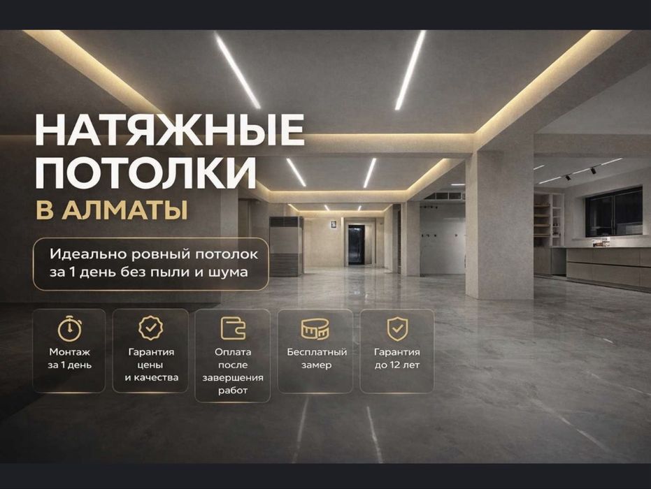 Натяжные потолки!!!