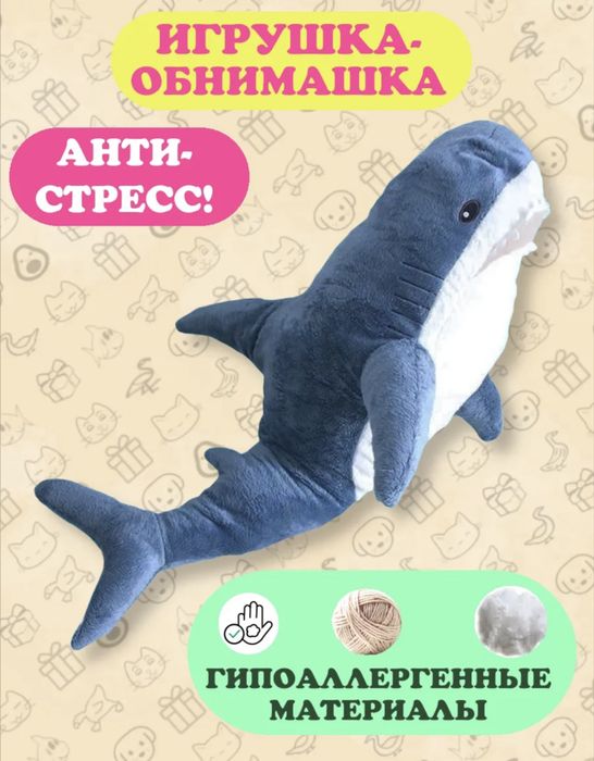 Игрушка-акула 160см.