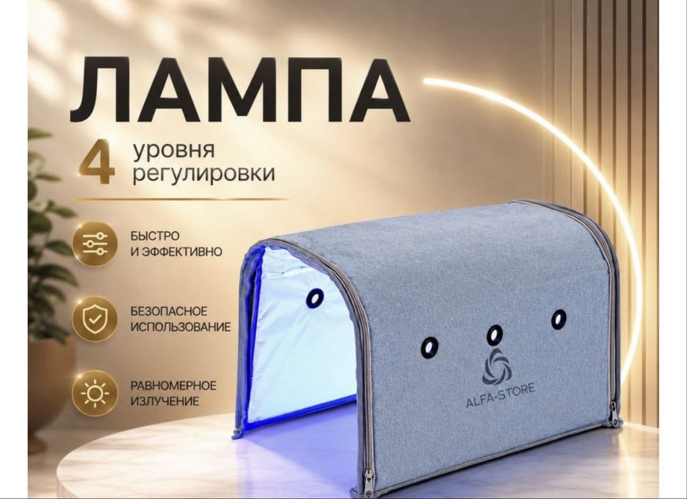 Фотолампа от желтушки