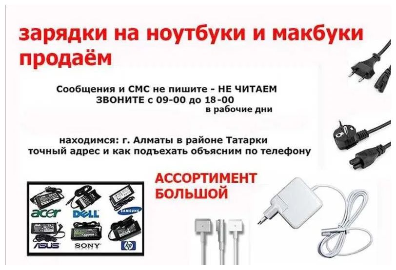 для макбука ( на macbook) или для ноутбука -зарядка блок питания шнур