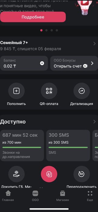 Семейный тариф Актив, по всему КАЗАХСТАНУ, 2000тг