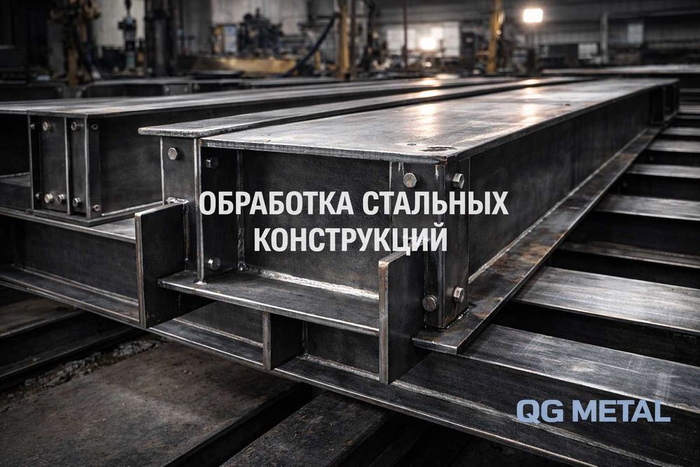 Металлоконструкция