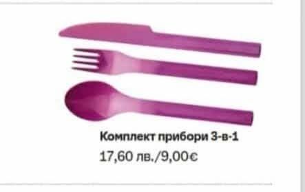 Еко бутилки, термочаши, херметически затворени чашиот TUPPERWARE