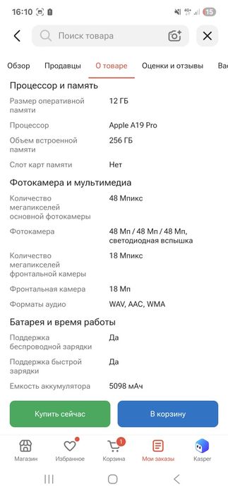 Айфон 17 про макс 256 новый
