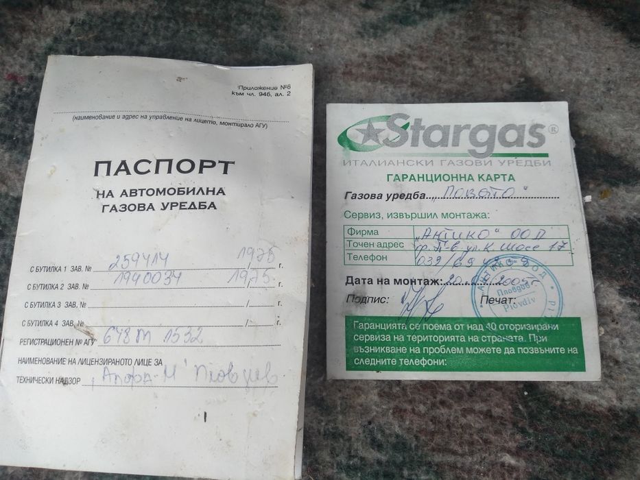 Газова уредба с паспорт и гар.карта .1975 г.
