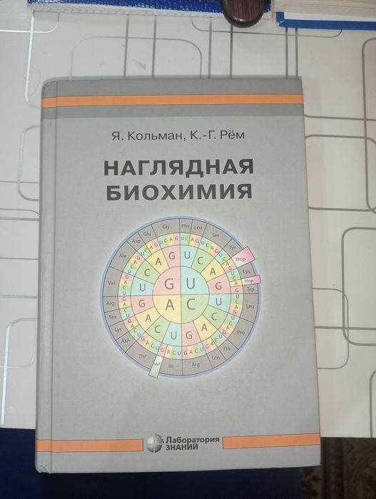 Медицинская биохимия