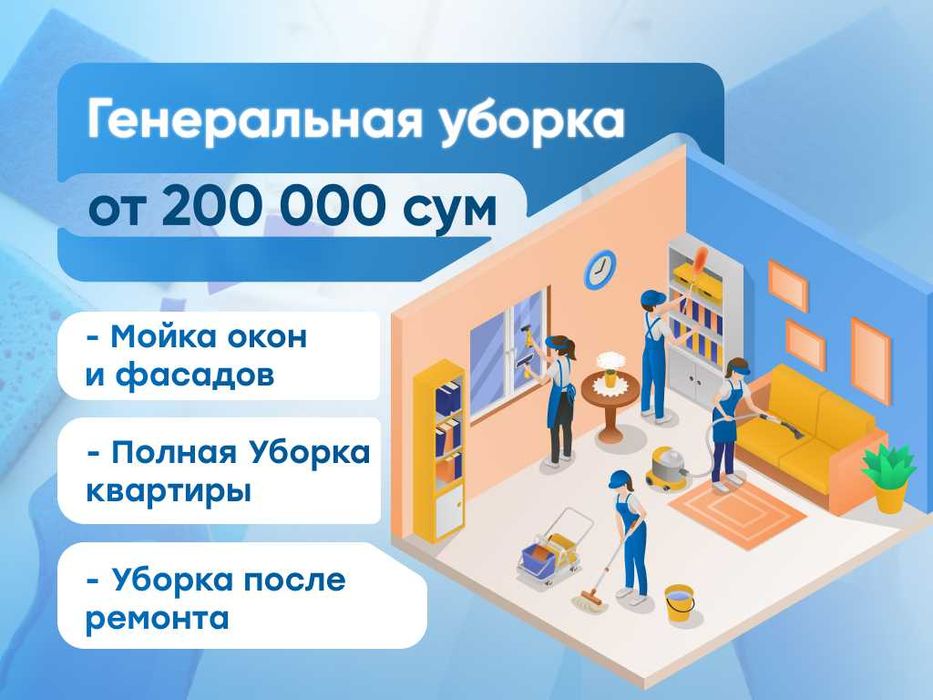Генеральная Уборка | от 100.000 сум | Уборка После Ремонта - Уборка ...