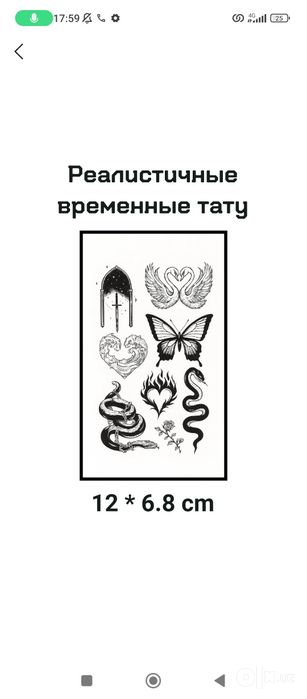 Вактинчалик тату лар