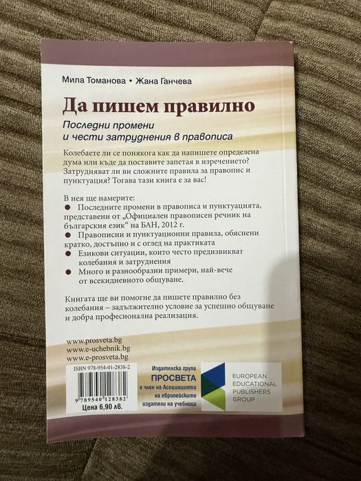 Помагало за правопис