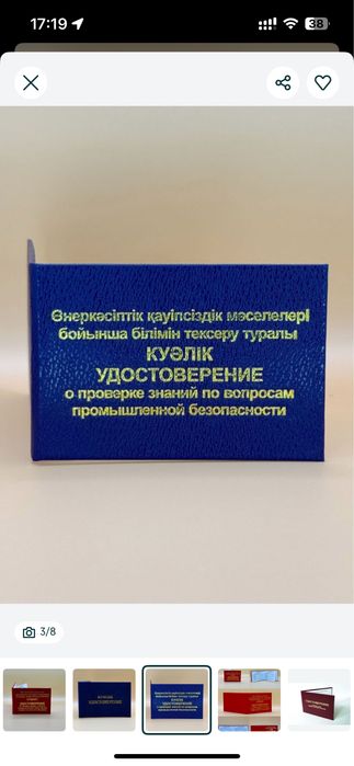 Корочка/Сертификат/Допуск/Монтажник/Слесарь/Нефть/Сваршик/Промбез/Биот