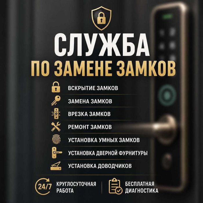 Вскрытие квартир/замков/замена личинок/ремонт/ручек/доводчиков/сейф
