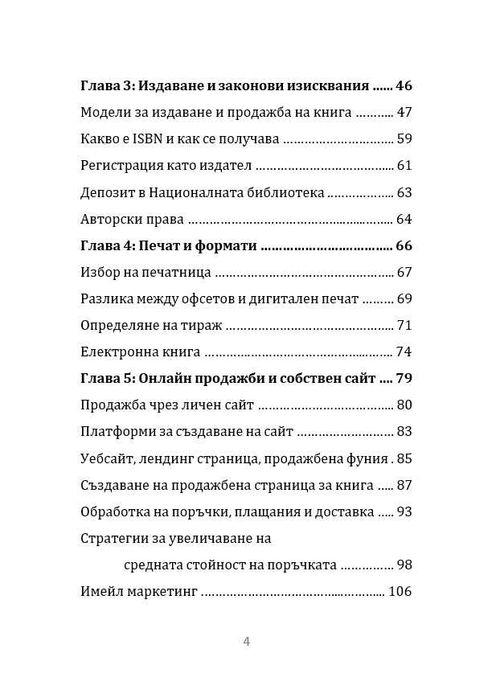 Книга "Как да издадеш книга в България"
