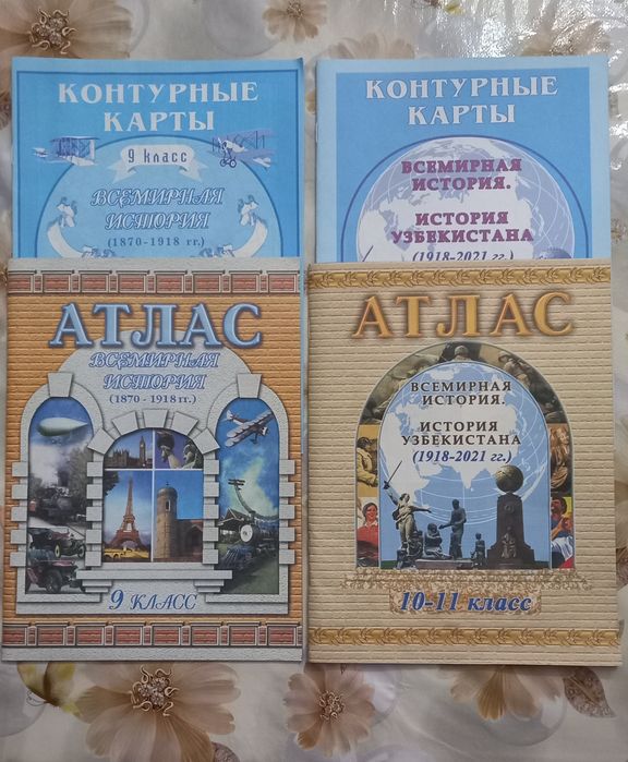 Атлас и контурные карты по истории  за 9 класс, и за 10-11 класс