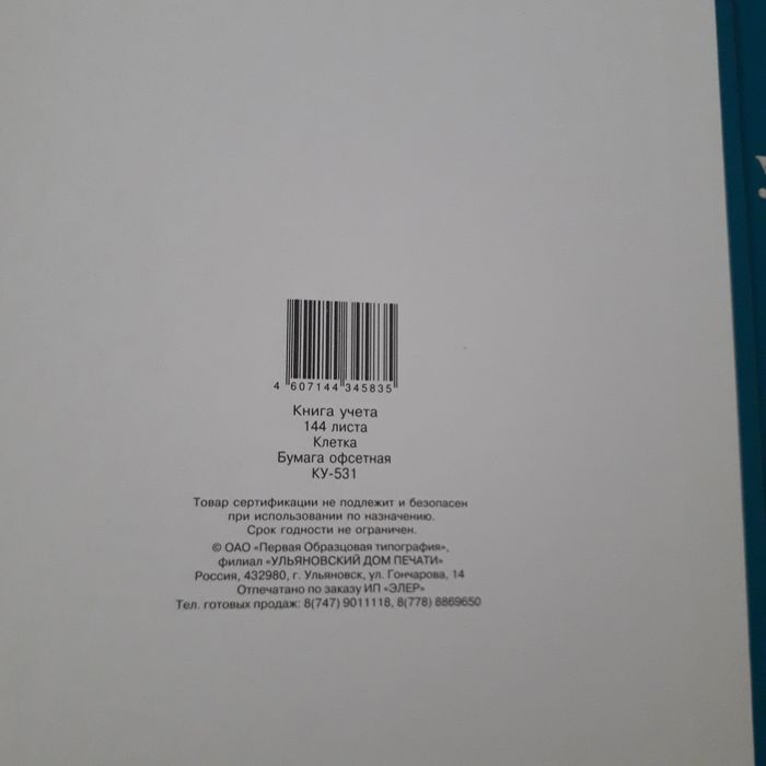 Книга канцелярская