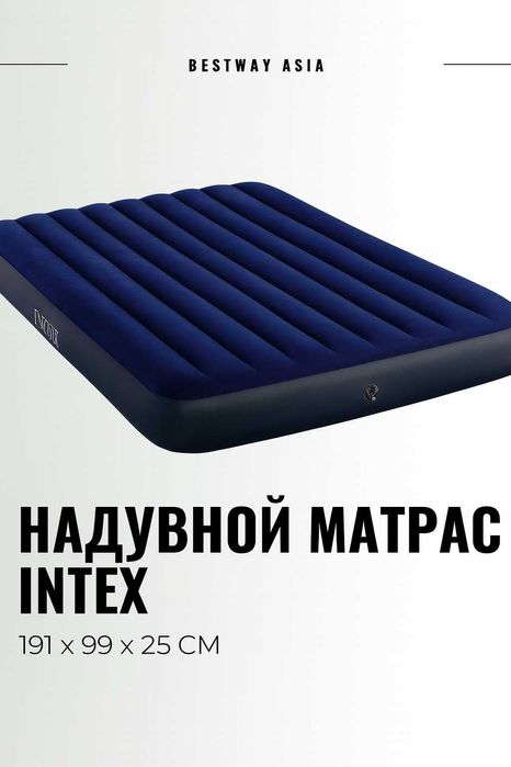 Надувной матрас INTEX. Оригинал