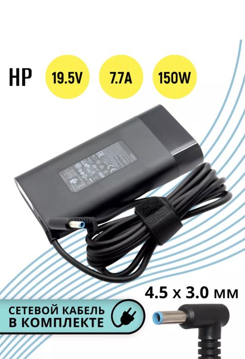 Зарядка для ноутбука HP 150w