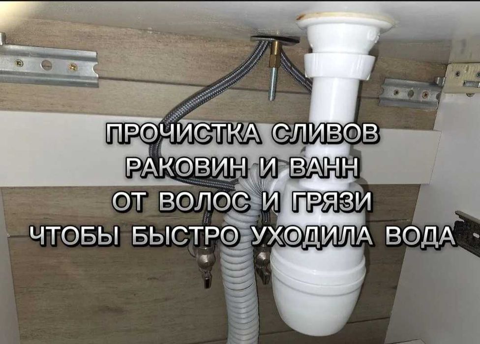 Чистка канализации сантехник круглосуточно