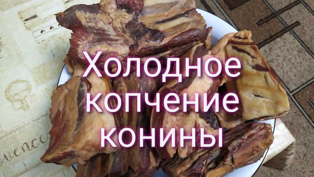 Услуги копчения мяса (копченка)