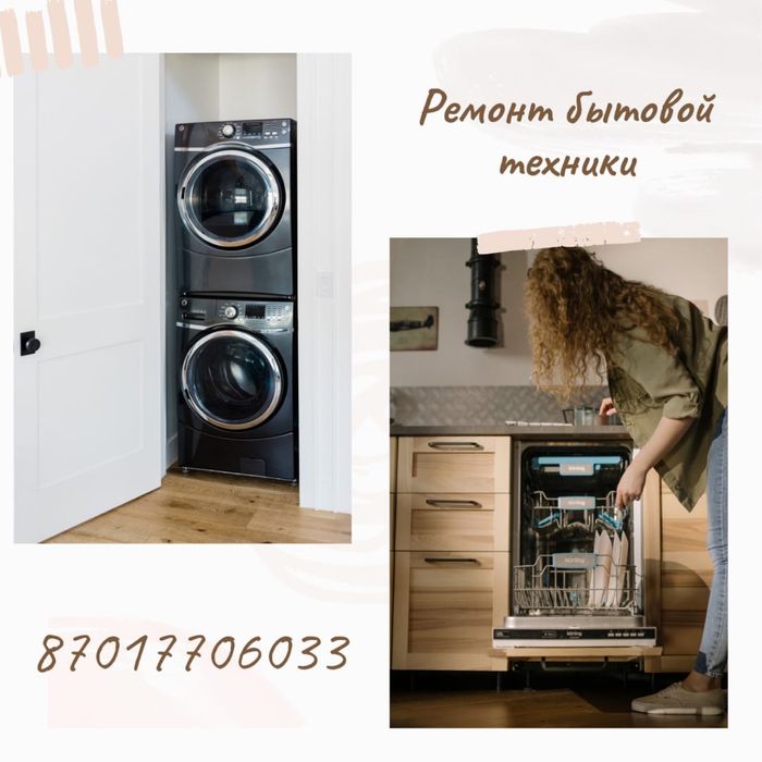 Ремонт посудомоечных машин