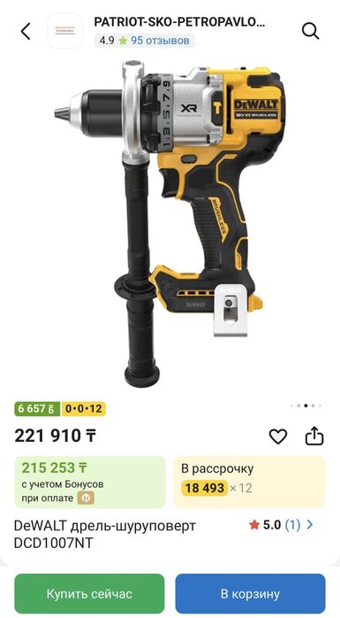 Шуруповерт DeWalt DCD1007 с кейсом