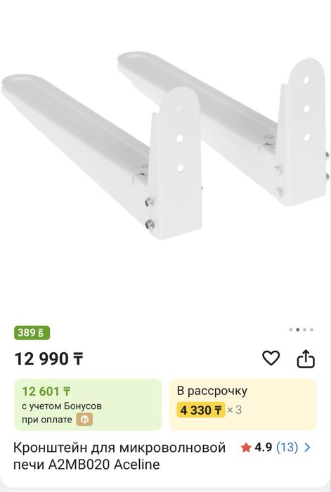 микроволновая печь с кронштейном