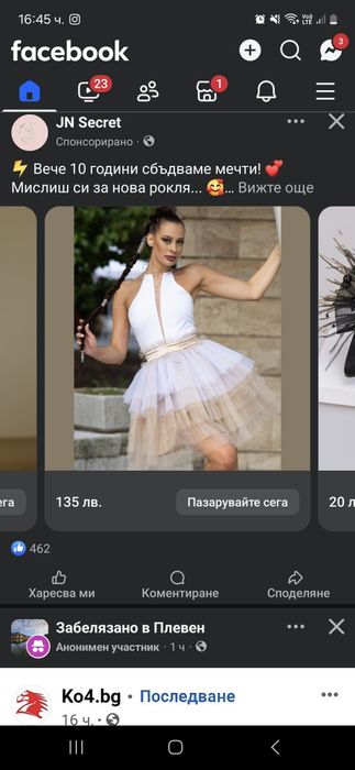 Официална рокля s