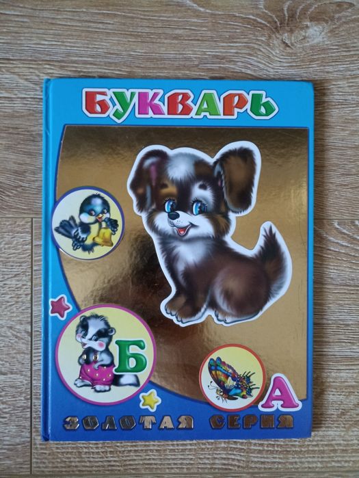 Букварь для обучения чтению