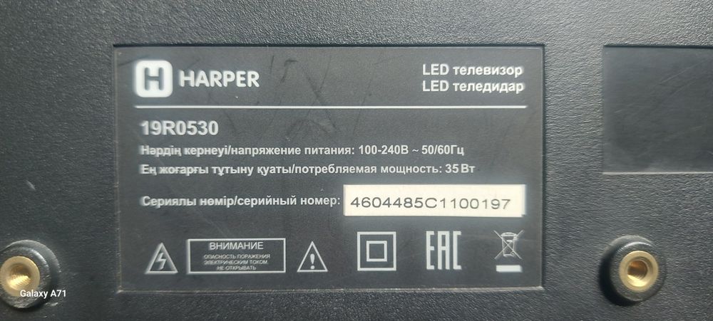 Телевизор Харпер