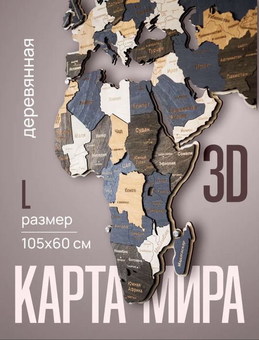 Карта мира настенная из дерева