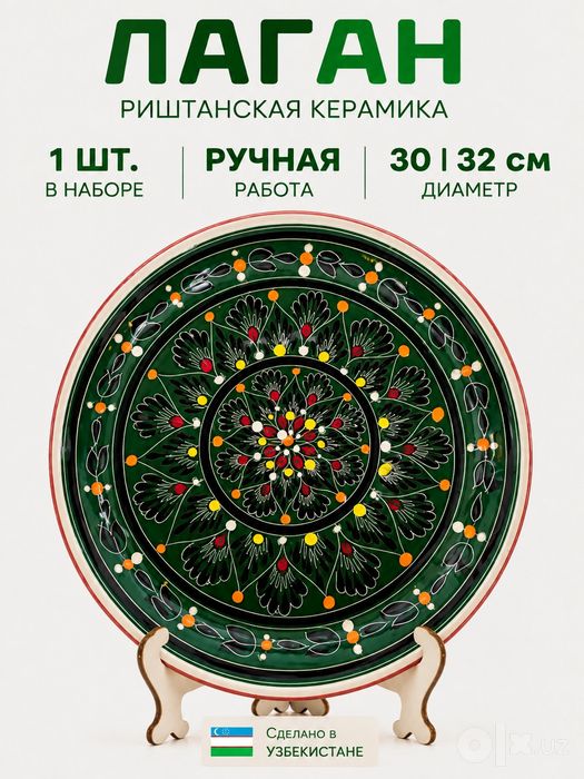 Rishton milliy naqshli qo‘lda ishlangan sopol lagan 30–32 sm