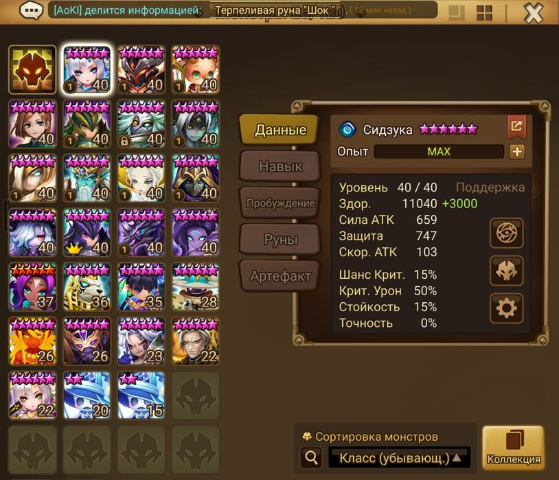 Summoners war Рубин акк