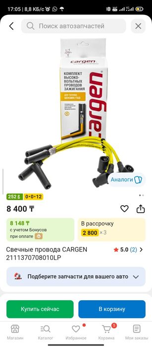 Запчасти новое для Ваз 2110