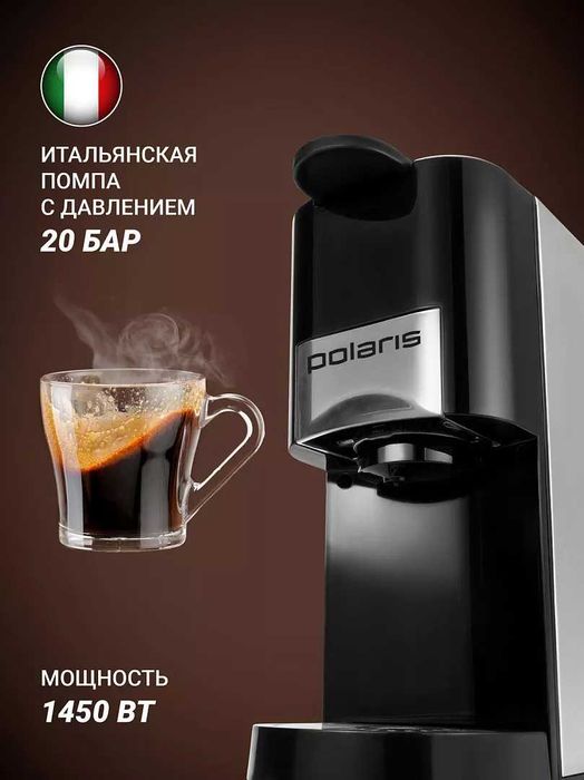 Кофеварка Polaris PCM 2020 3-in-1