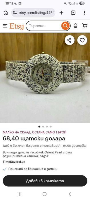 Orient Pearl рядък дамски часовник