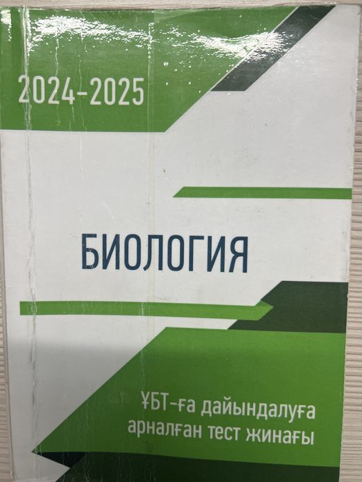 Биология | Нұсқа талдау