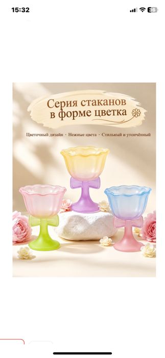 Креманки бокалы веренница
