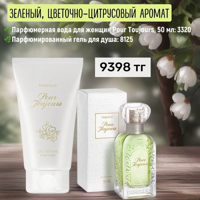 Продукция фаберлик