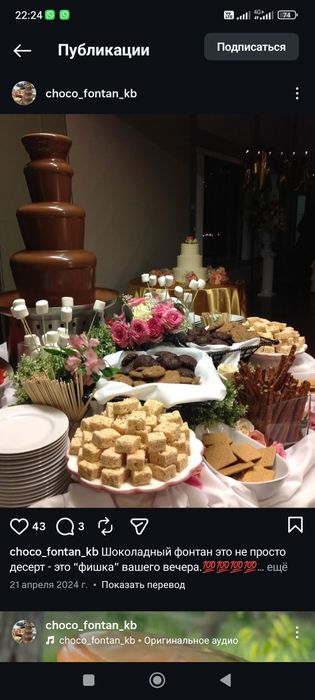 Шоколадный фантан