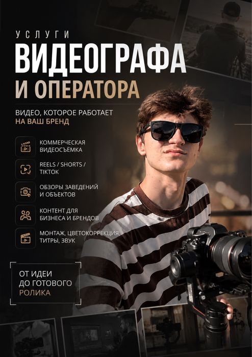 Съёмка коммерческих и личных проектов