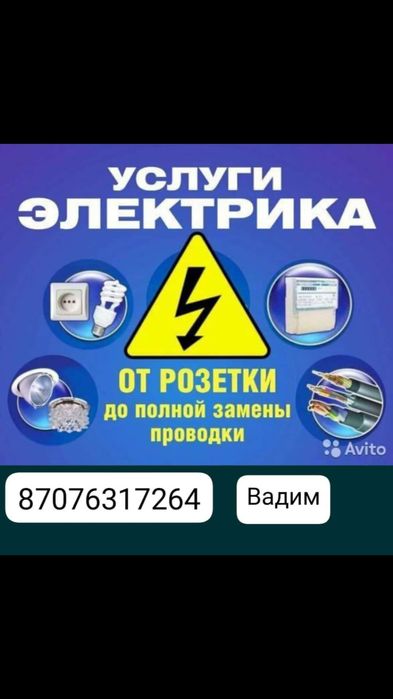 Хороший электрик Костанай