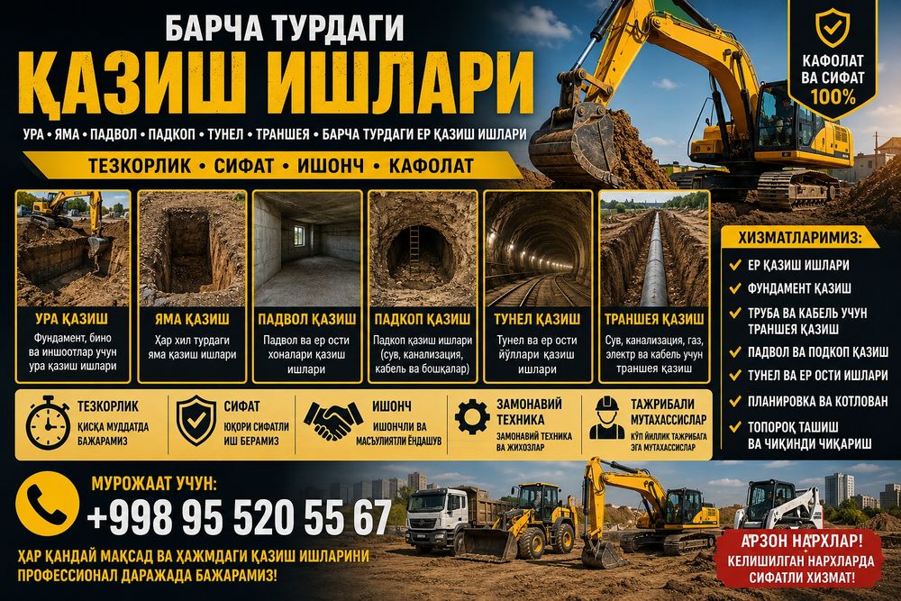 Мастер Урачи,Сантехника, Труба монтажчи