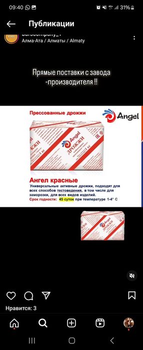 Дрожжи прессованые