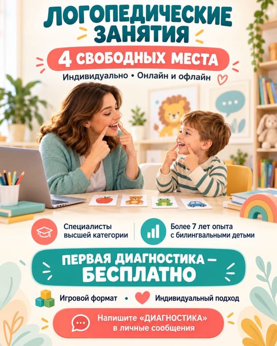 Логопедические занятия оффлайн и онлайн