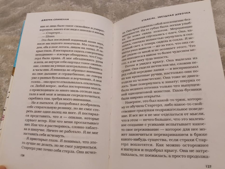 Книга "Звёздная девочка"