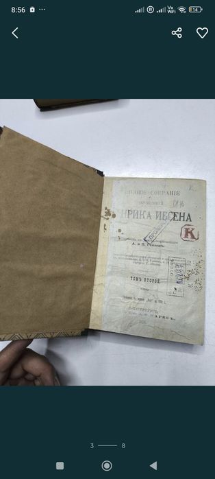 Антиквариатная книга