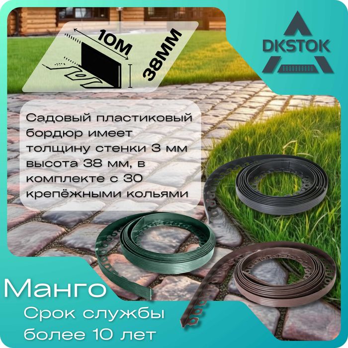 Садовый бордюр "Манго" ПП 38 мм, чёрный, 10 метров