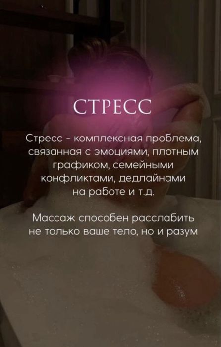 Профессиональный массажЖ/