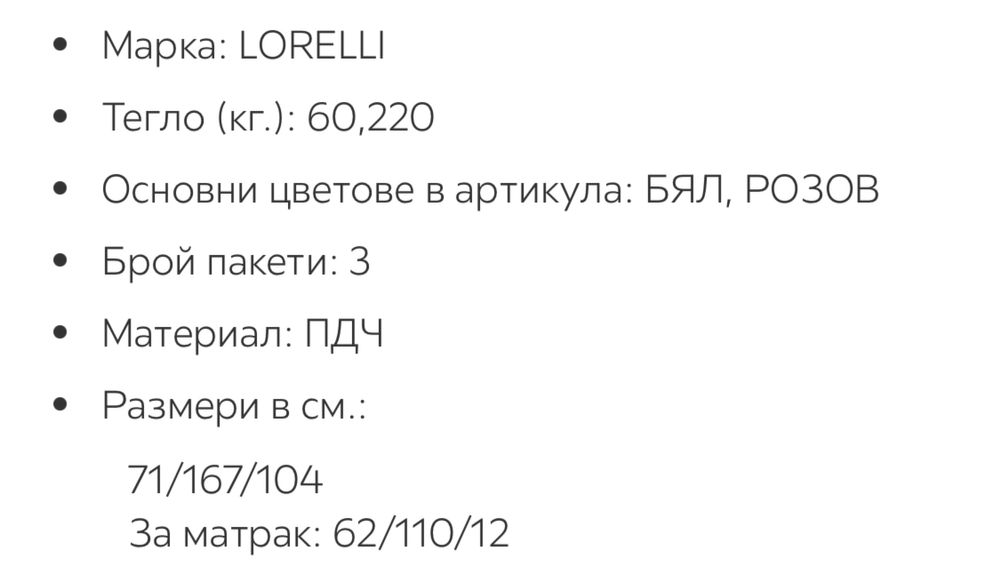 Бебешка кошара Loreli