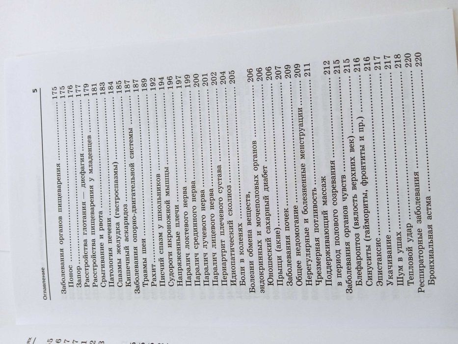 Книга. Точечный массаж